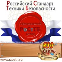 Магазин охраны труда ИЗО Стиль Знаки по электробезопасности в Выксе