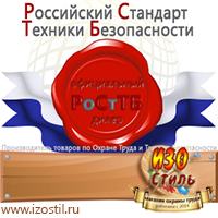 Магазин охраны труда ИЗО Стиль Плакаты по газоопасным работам в Выксе