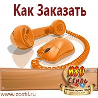 Магазин охраны труда ИЗО Стиль Плакаты по безопасности труда в Выксе