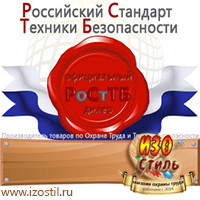 Магазин охраны труда ИЗО Стиль Пластиковые рамки в Выксе